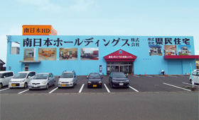 南日本ホールディングス外観